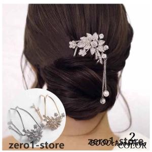 簪 レディース かんざし 大人 ヘアアクセサリー U字 花 フェイクパール ラインストーン 髪飾り 和装 着物 浴衣 結婚式 成人式 卒業式 ヘアアレ