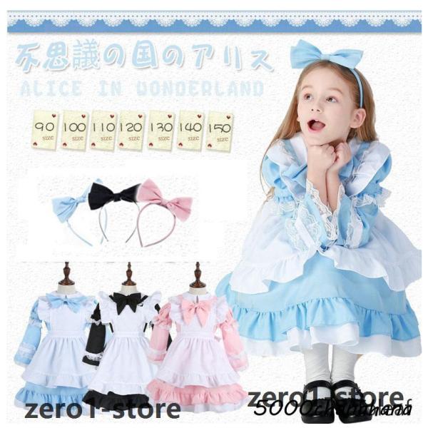 子供 ワンピース 【ハロウィン】衣装 女の子 コスプレ メイドさん アリス風 プリンセス白雪姫 キッ...