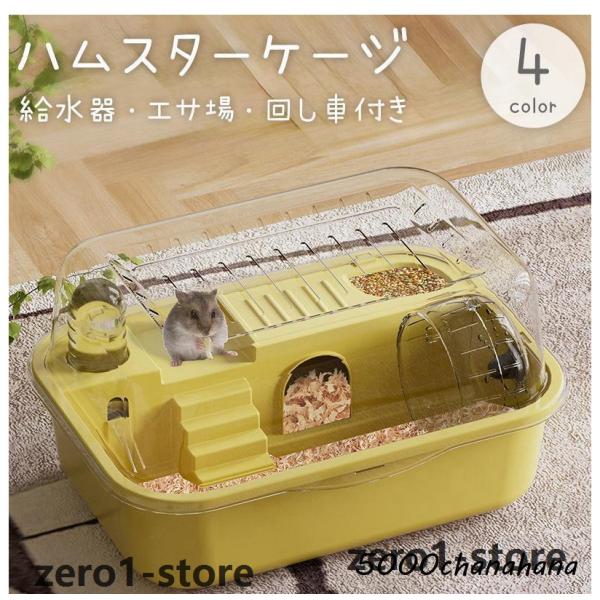 ハムスターハウス 小動物用 ハムスターケージ 給水器 餌場 回し車 飼育かご お家 小屋 遊び場 ケ...