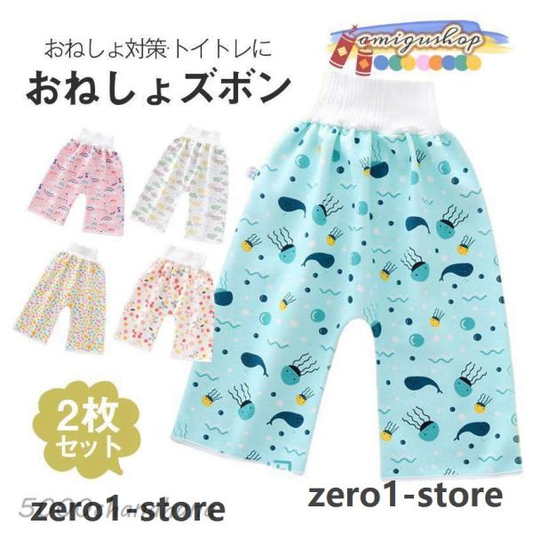 おねしょパンツ トレーニングパンツ おねしょズボン トイトレパンツ 2枚 綿 ズボンタイプ 寝冷え対...