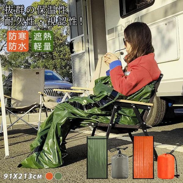 非常用 サバイバルシート 寝袋 アルミブランケット 簡易寝袋 コンパクト エマージェンシーシート 防...
