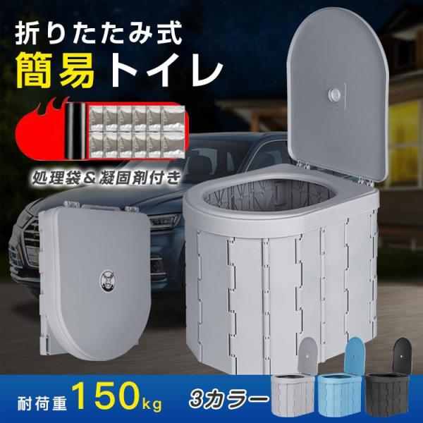非常用 グッズ 簡易トイレ ポータブル 車中泊 キャンプ アウトドア 折りたたみ トイレ 防災 介護...