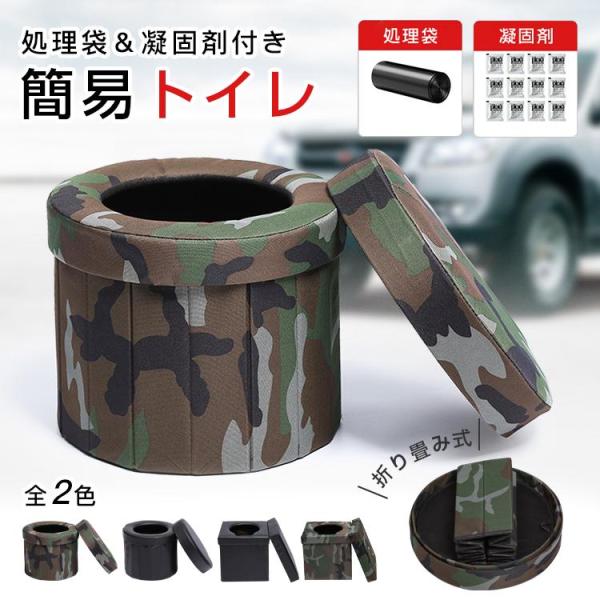 折りたたみ トイレ 簡易トイレ 防災 車 介護 非常用 グッズ ポータブル 車中泊 キャンプ アウト...