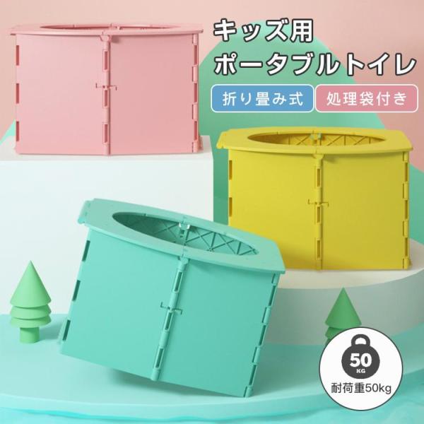 キッズ用 折りたたみ式 簡単トイレ 簡易ポータブルトイレ 緊急トイレ 車載 処理袋付き 水洗いOK ...