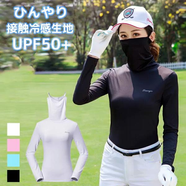 ゴルフウェアひんやり接触冷感レディース長袖トップスフェイスカバーデザインインナーシャツUVカットUP...