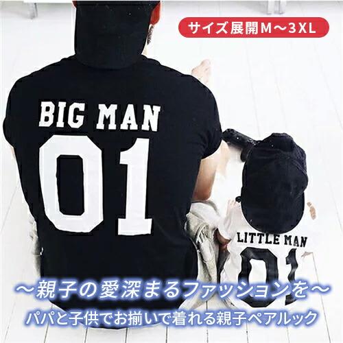 親子ペアルックｔシャツ親子ペアペアルックパロディtシャツ親子ペアｔシャツ親子ペアパパ親子お揃い親子パ...