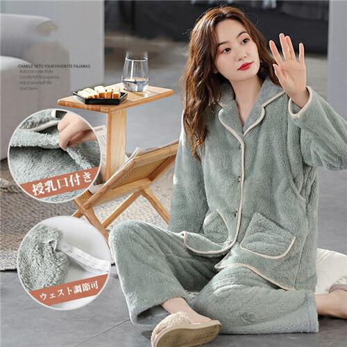 マタニティウエスト調節パジャマパジャマ冬モコモコ前開き長袖マタニティルームウェア授乳口付き上下セット...