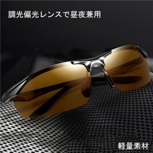 【送料無料】ハイビジョンUV400紫外線カット変色調光偏光偏光サングラス偏光調光男女兼用調光偏光グラ...