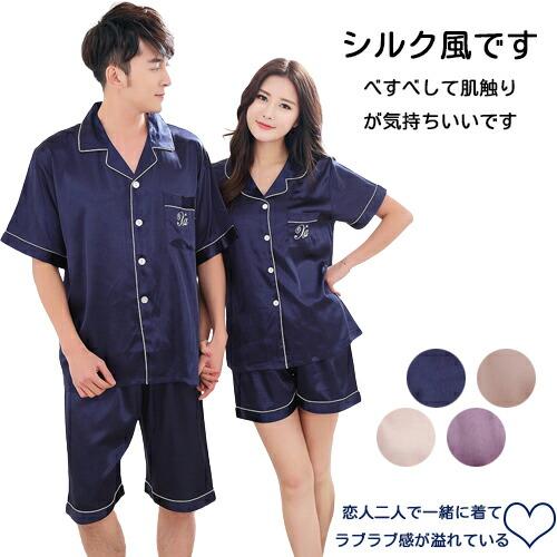 【送料無料カップルペアルック夏】ペアパジャマ合成シルク前開き半袖ペアパジャマカップルパジャマカップル...