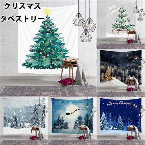 タペストリータペストリー大判サイズクリスマスツリーおしゃれ北欧シンプルベーシックインテリアクリスマス...
