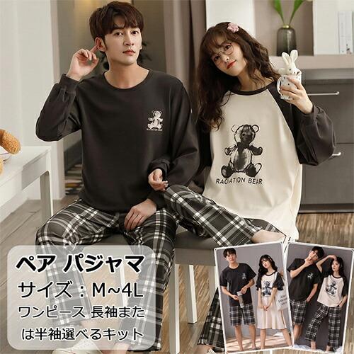 ペアパジャマ秋お揃い結婚祝いカップルペアパジャマ冬カップルペアルームウェア上下セット長袖プレゼントペ...