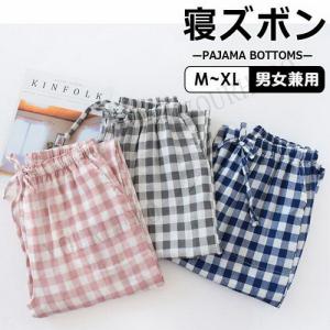 パジャマ パンツ チェック柄 イージーパンツ ルームパンツ スウェットパンツ レディース ルームウエア メンズ 綿 ガーゼ 夏 カジュアルウエア 薄手 快適 大人気｜zero1-store