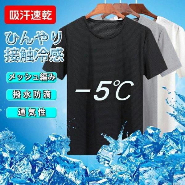 2025 Tシャツ 半袖 肌着 メンズ new 接触冷感 無地 メッシュ編み 防滴 吸汗速乾 ドライ...