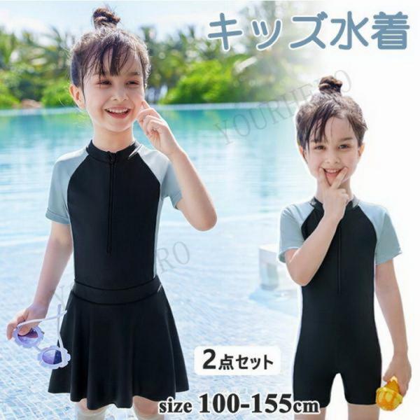 子供 スクール水着 女の子 キッズ水着 半袖 ジュニア オールインワン ミニスカート付き 学生用水着...