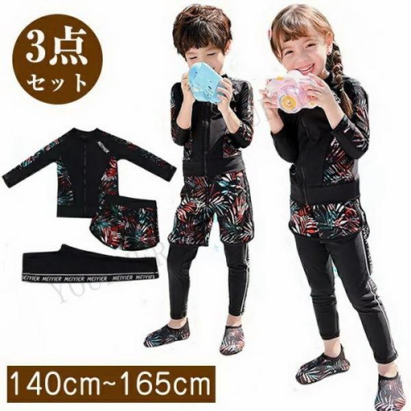 水着 女の子 子供 男の子 150 160 ジュニア スクール水着 高校生 セパレート 中学生 小学...