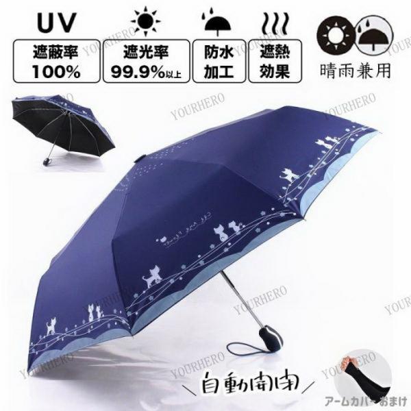 折りたたみ傘 おしゃれ 限定キャンペン中 ネコ 自動開閉 3段折り 日傘 レディース 晴雨兼用傘 雨...