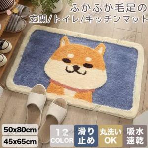 キッチンマット カーペット フロアマット 柴犬 豆しば アニマル マット