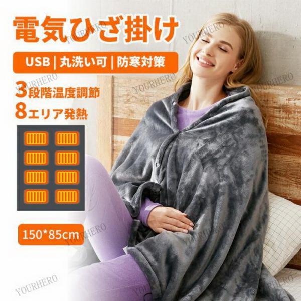 ひざ掛け 電気ブランケット 掛け敷き兼用 usb 大判 150cmx80cm フランネル 暖かい 肩...