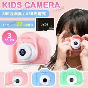 カメラ 子供用 キッズカメラ 800万画素 子供用カメラ トイカメラ デジタルカメラ USB充電 おしゃれ 可愛い かわいい コンパクト 軽量 小型