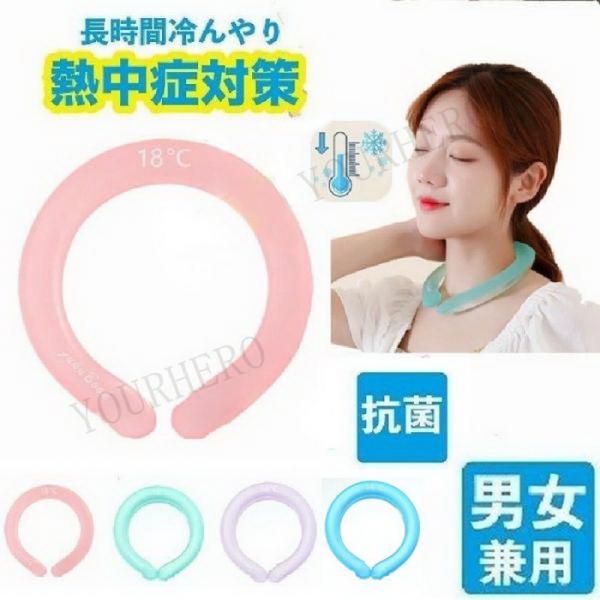 熱中症対策グッズ ネッククーラー ネックアイスバンド 父の日 プレゼントにオススメ 冷却グッズ 暑さ...