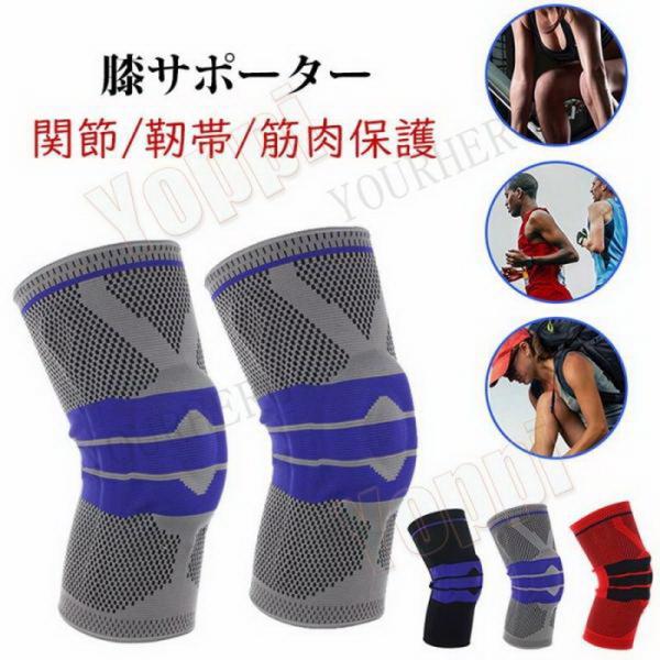 膝固定 スポーツ 膝サポーター 運動 ランニング 登山 膝バンド 保温 膝蓋骨 関節 靭帯 筋肉保護...