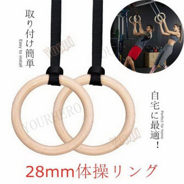 トレーニング 木製 吊り輪 体操 吊り輪 オリンピック 吊り輪 家庭用 調節可能 クロスフィット ホ...