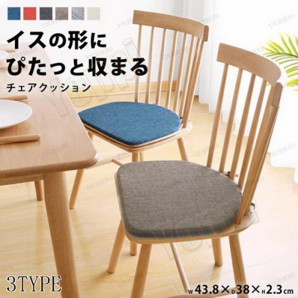 ダイニングチェア クッション 送料無料 チェアパッド シートクッション チェア カバー 台形 いす用...