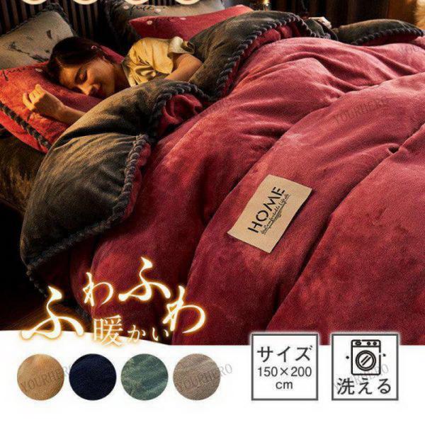 シングル 暖か 布団カバー 冬 150×200cm 秋 マイクロファイバー 洗濯 気持ちいい 掛け布...