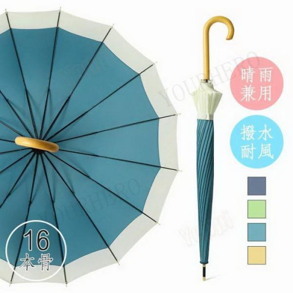 長傘 雨傘 バンブーハンドル おしゃれ 16本骨 日傘 ジャンプ傘 かさ カサ 折れにくい 竹ハンド...