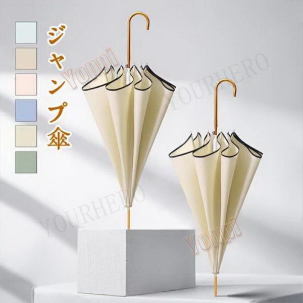 雨傘 レディース 可愛い 長傘 おしゃれ 8本骨 バンブーハンドル 日傘 ジャンプ傘 かさ カサ 折...