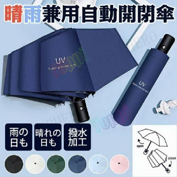 日傘 折りたたみ 送料無料 軽量 軽い 晴雨兼用 UVカット 折りたたみ傘 遮光 遮熱 完全遮光 強...