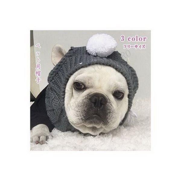 犬 帽子 新作 犬用ニット帽 new 全３色 アクリル素材 ウールに似た風合い 柔軟 保温性/耐久性...