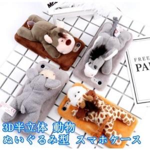 動物 スマホケース ぬいぐるみの商品一覧 通販 Yahoo ショッピング