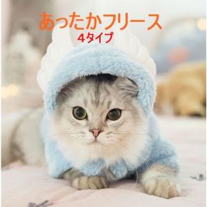 犬猫 暖かい服（猫用品）の商品一覧  ペット用品、生き物 通販 