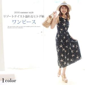 ヒトデ柄 ワンピースの商品一覧 通販 Yahoo ショッピング