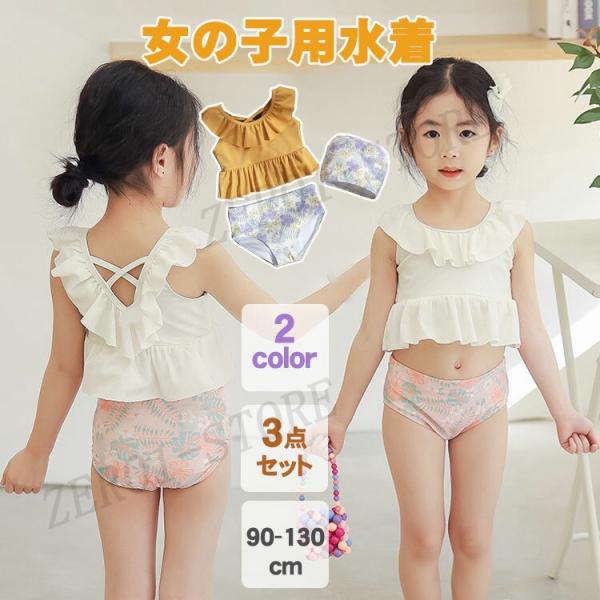 女の子 水着 セパレート 3点セット キャップ付き キッズ タンキニ ジュニア 90 100 110...