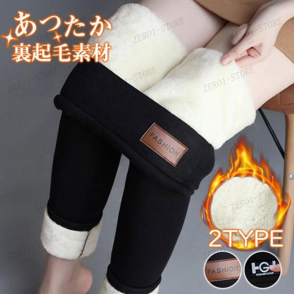 レディース 裏起毛 レギンス 裏ボア 極暖 インナー スキニー 無地 極暖 秋冬 あったか 肌着 防...