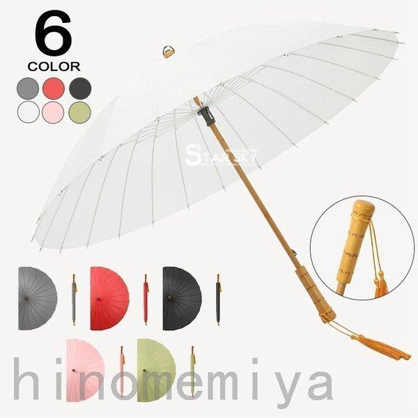 メンズ レデイース 傘 おしゃれ 24本 長傘 雨傘 24本骨 大きい 全6色 男性用 ビジネス 晴...