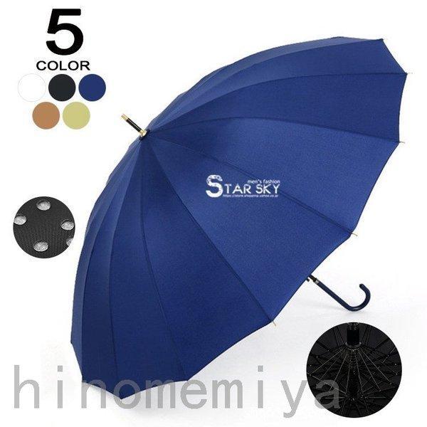 メンズ レデイース 傘 おしゃれ 24本 長傘 雨傘 16本骨 大きい 全5色 男性用 ビジネス 晴...