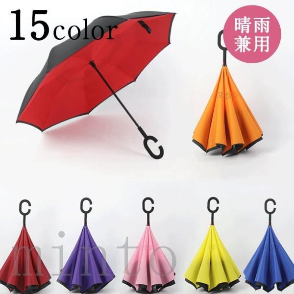 日傘 完全遮光 傘 晴雨兼用 逆さ傘 紫外線 日焼け 日よけ レディース メンズ スポーツ UVカッ...