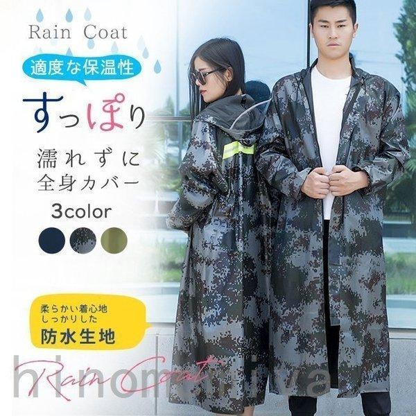 レインコート ロング 新登場 メンズ レディース クリアツバ付き 迷彩柄 カーキ ネイビー ミリタリ...