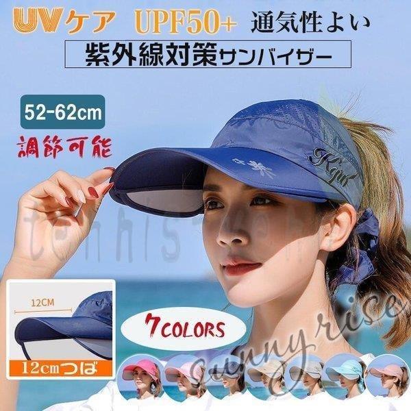 レインバイザー レディース サンバイザー ずれない仕様 UVカット 自転車 紫外線 UPF50+ 対...