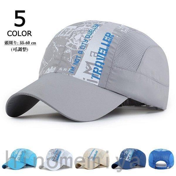 帽子 メンズ キャップ 夏用 アウトドア 登山 野球帽 レディース 男女兼用 スポーツ UVカット通...