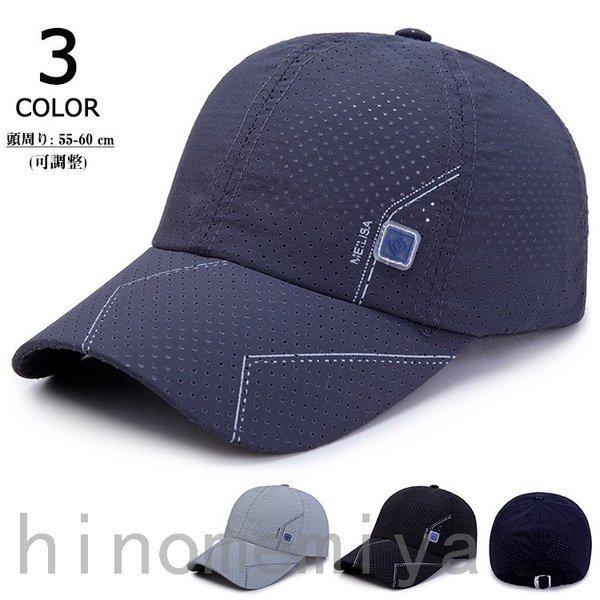 帽子 メンズ キャップ 夏用 アウトドア 登山 野球帽 レディース 男女兼用 スポーツ UVカット通...