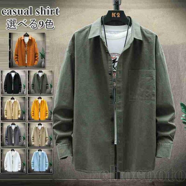 メンズ 長袖 シャツ カジュアルシャツ 開襟 ビジネス 無地 秋服 春服 トップス 通勤 長袖シャツ...