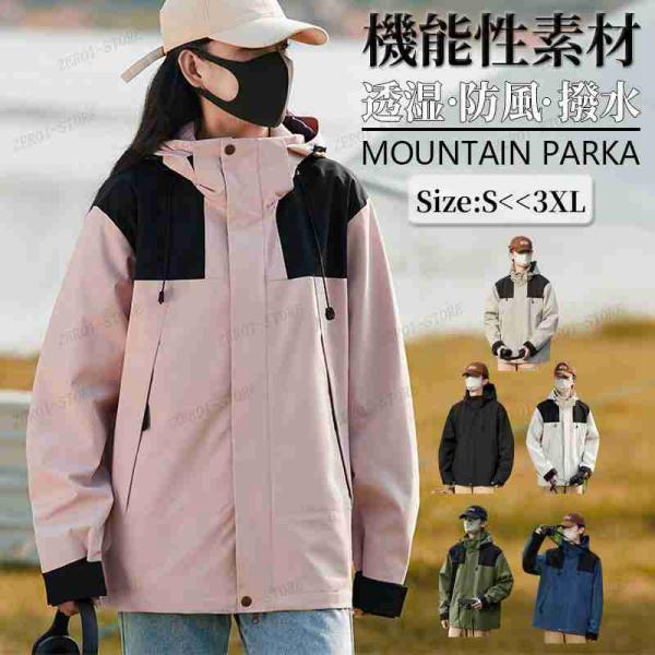 ジャケット メンズ マウンテンパーカー レディース 登山 服 UVカット 撥水 防風 透湿 多機能 ...