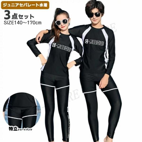 水着 女の子 子供 男の子 150 160 165 ジュニア スクール水着 高校生 セパレート 中学...