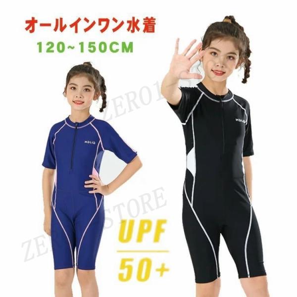 スイムウェア ウェットスーツ 水着 女の子 オールインワン UPF50+ UVカット スクール 水着...