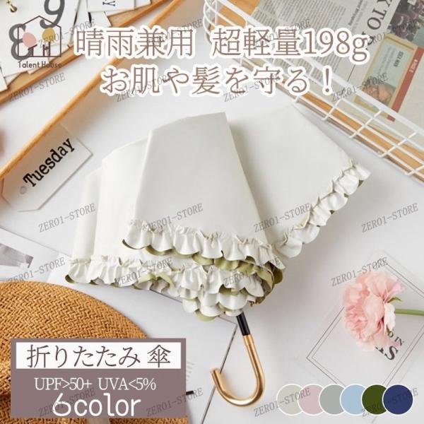 晴雨兼用傘 レディース 限定キャンペン実施中 おしゃれ フリル かわいい 日傘 収納バッグ付き 軽量...