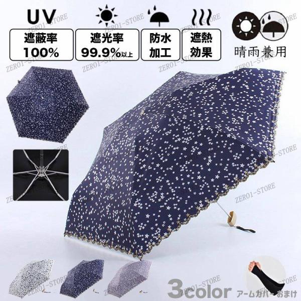 おしゃれ 星柄 折りたたみ傘 5段折り 超軽量 軽量 日傘 レディース 晴雨兼用傘 雨傘 完全 遮光...